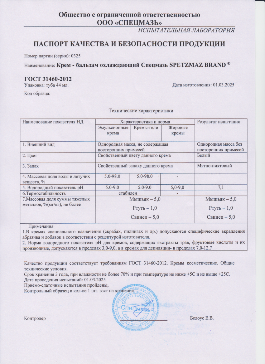 Паспорт №032025